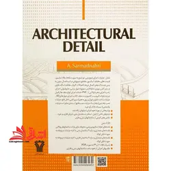 مرجع دیتیلهای ساختمانی (ویرایش جدید) به همراه لوح فشرده