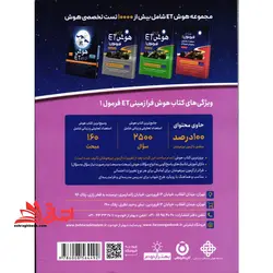 تیزهوشان هوش فرا زمینی ET فرمول ۱ استعداد تحلیلی و هوش زبانی پنجم و ششم گامی تا فرزانگان درسنامه کامل کتابی سرنوشت ساز برای قبولی در آزمون تیزهوشان