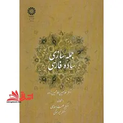 جمله سازی ساده فارسی (برای عرب زبان ها) ۱۴۰۱