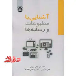 آشنایی با مطبوعات و رسانه ها ۲۵۲۵