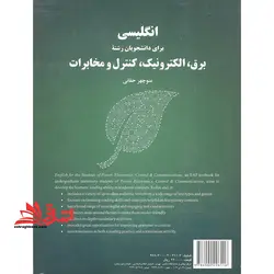 انگلیسی برای دانشجویان رشته برق، الکترونیک، کنترل و مخابرات ۲۱۹۴
