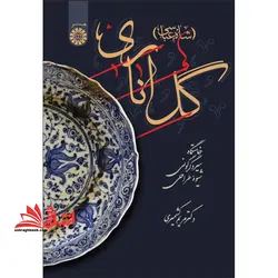 گل اناری (شاه عباسی) ۲۴۴۴