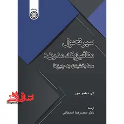 سیر تحول متافیزیک مدرن : معنا بخشیدن به چیزها کد ۲۴۹۶
