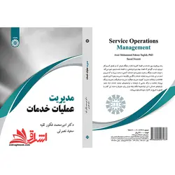 مدیریت عملیات خدمات کد ۲۲۶۶