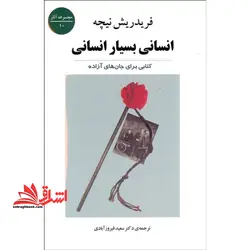انسانی، بسیار انسانی: شامل دو کتاب، کتاب سوم: آراء و گفته های گوناگون، کتاب چهارم: آواره و سایه اش