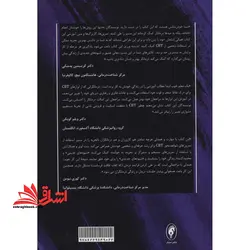 کتاب شناخت درمانی برای شناخت درمان گر