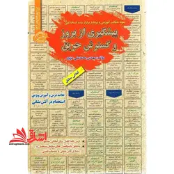 نمونه مطالب آموزشی و پرتکرار برگزار شده استخدامی پیشگیری از بروز و گسترش حریق (آمادگی مطلق)