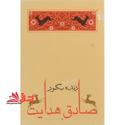 زنده به گور