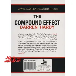 اثر مرکب (ایجاد تحولی شگفت انگیز در زندگی ، درآمد و موفقیت شما)