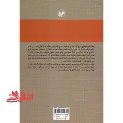 تاریخ در ترازو: درباره تاریخنگری و تاریخنگاری