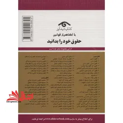 کتاب قوانین چک سفته برات قانون جدید صدور چک ۱۴۰۲ – (به روز رسانی:واحد پژوهش،تنقیح و تدوین قوانین دیدآور)