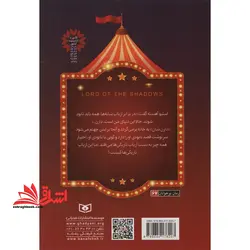 قصه های سرزمین اشباح ۱۱ – ارباب سایه ها