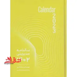 سررسید سالنامه تقویم مدیریتی ۱۴۰۲ (زرد)