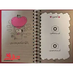 داستان ما دوتا (دفتر عشق)