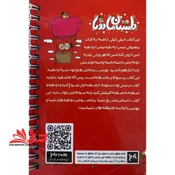 داستان ما دوتا (دفتر عشق)