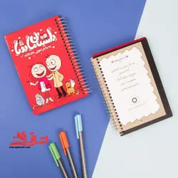 داستان ما دوتا (دفتر عشق)