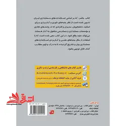 عملکرد مالی تغییر در رویه ها و برآوردهای حسابداری و اصلاح اشتباهات (طبق استانداردهای حسابداری ایران)