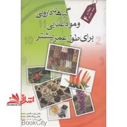 گل گاوزبان با ۴۰۰ سال سابقه درمان گیاهان دارویی و مواد غذایی برای طول عمر بیشتر: انقلاب ضد پیری