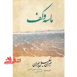 ماسه و کف