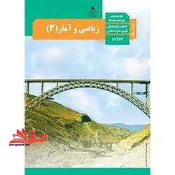 جزوه حیطه تخصصی آزمون استخدامی آموزش و پرورش عنوان شغل حیطه تخصصی دبیر ریاضی راهنمای معلم ریاضی و آمار ۳ دوازدهم کد کتاب ۱۱۲۳۶۳