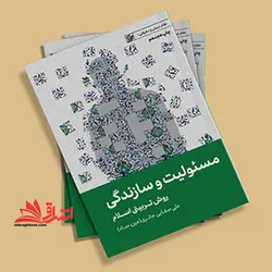 حیطه اختصاصی درس روان شناسی تربیتی کتاب مسئولیت و سازندگی جلد اول فصل ۲ ۳ ۴ ۱۰ صفائی حائری صفحه ۱-۶۳ + ۱۶۴-۱۸۲*استخدامی آموزش و پرورش ۱۴۰۲
