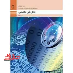 جزوه حیطه تخصصی آزمون استخدامی آموزش و پرورش عنوان شغل حیطه تخصصی هنرآموز برق الکتروتکنیک الکترونیک مکاترونیک دانش فنی برق دانش فنی تخصصی – الکترونیک