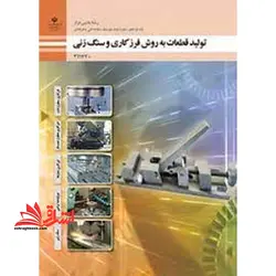 جزوه حیطه تخصصی آزمون استخدامی آموزش و پرورش عنوان شغل حیطه تخصصی هنر آموز ماشین ابزار شایستگی های فنی کارگاهی ماشین ابزار تولید قطعات به روش فرزکاری و سنگ زنی