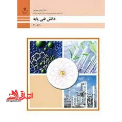 جزوه حیطه تخصصی آزمون استخدامی آموزش و پرورش عنوان شغل حیطه تخصصی هنرآموز صنایع شیمیایی دانش فنی پایه – صنایع شیمیایی