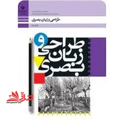 جزوه حیطه تخصصی آزمون استخدامی آموزش و پرورش عنوان شغل حیطه تخصصی هنرآموز گرافیک نقاشی فتوگرافیک طراحی و زبان بصری