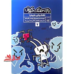 بازی خفنک خرگوش ۷ خفنک رباتی به پیش (کیوی)