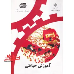 آموزش خیاطی