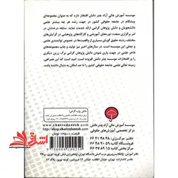 آراء وحدت رویه ۴دیوان عالی کشور سالهای ۹۰-۸۰