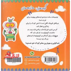 رباتیک برای کوچولوها کامپیوتر