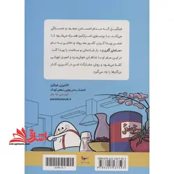 ماجراهای آشپزی سامان و فینگیل