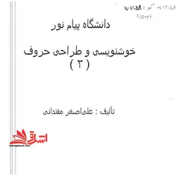 جزوه خوشنویسی و طراحی حروف۲