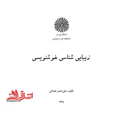 جزوه زیباشناسی خوشنویسی