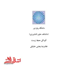 جزوه آلودگی محیط زیست