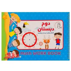 کتاب وایت بردی ریاضی دوم دبستان