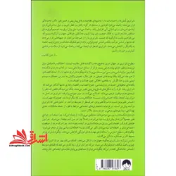 کتاب نردبان شکسته – (چگونه نابرابری بر طرز فکر زندگی و مرگ ما تاثیر می گذارد)