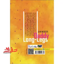 نامه های جودی آبوت به بابا لنگ دراز