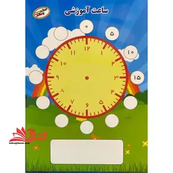جدول اعداد۱ تا۱۰۰ و ۱۰ تا ۱۰۰۰/ساعت آموزشی