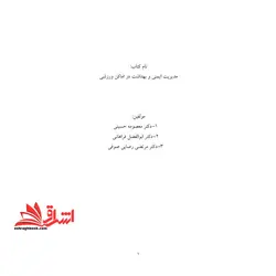 جزوه مدیریت ایمنی در اماکن و رویدادهای ورزشی