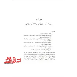 جزوه آسیب های ورزشی : تشخیص، مدیریت و درمان