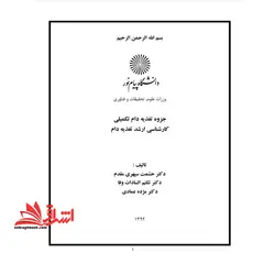 جزوه تغذیه دام تکمیلی
