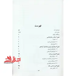 کتاب رفتارشناسی (منابع آموزشی برای مرحله ی اول المپیادهای علمی)