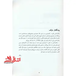 کتاب رفتارشناسی (منابع آموزشی برای مرحله ی اول المپیادهای علمی)