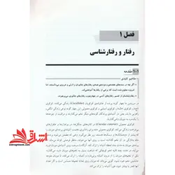 کتاب رفتارشناسی (منابع آموزشی برای مرحله ی اول المپیادهای علمی)