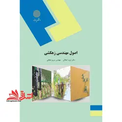 اصول مهندسی زهکشی (رشته مهندسی کشاورزی گرایش آب و خاک)