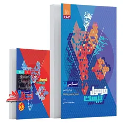 فارسی یازدهم سری فرمول بیست مشترک همه رشته ها+دستور زبان و آرایه