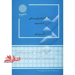 کارگاه برنامه ریزی روستایی (رشته جغرافیا)